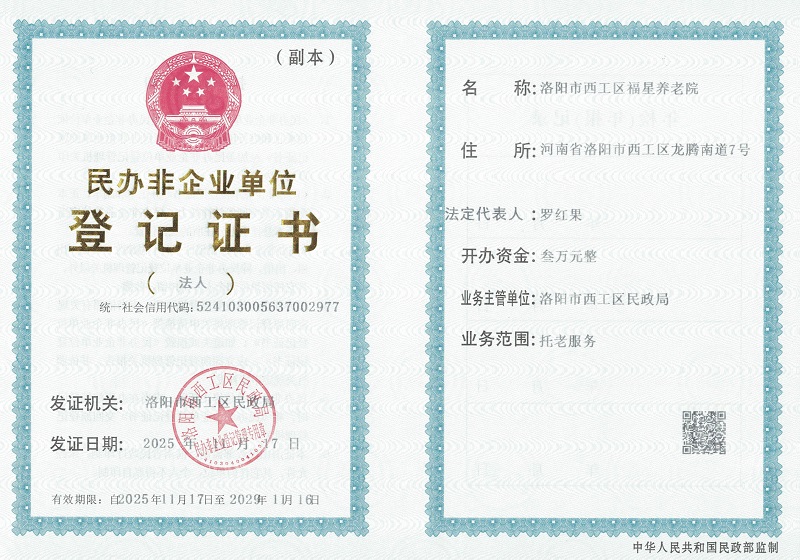 民办非企业单位登记证书